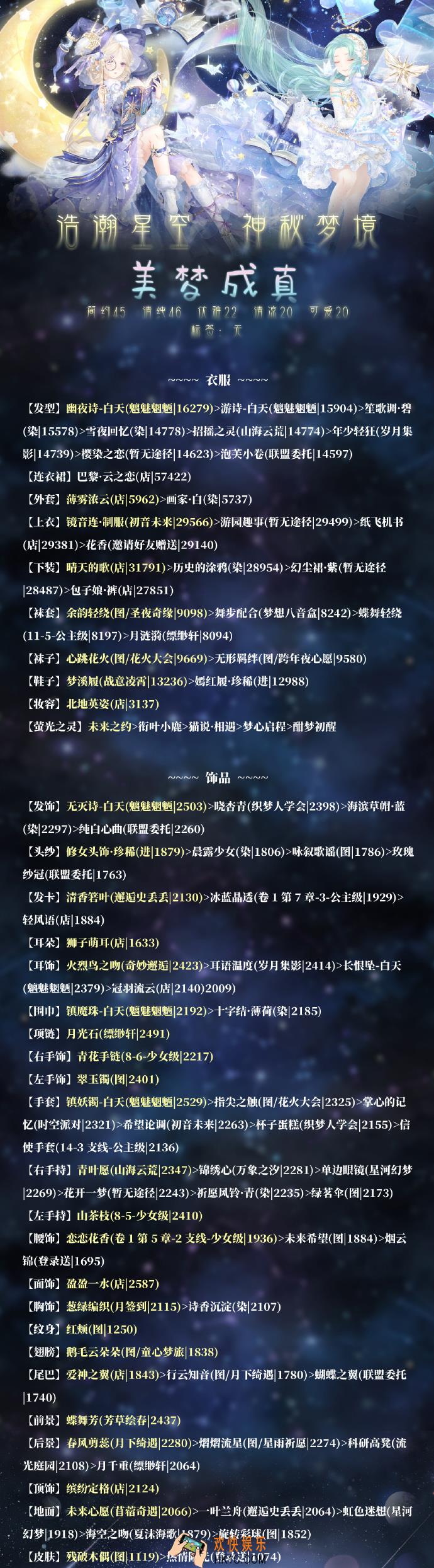 奇迹暖暖美梦成真怎么搭配_浩瀚星空神秘梦境活动攻略
