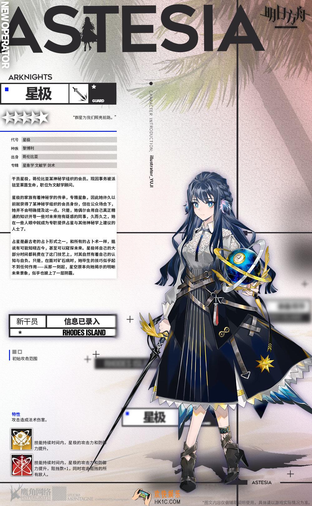 明日方舟星极怎么样_干员星极介绍