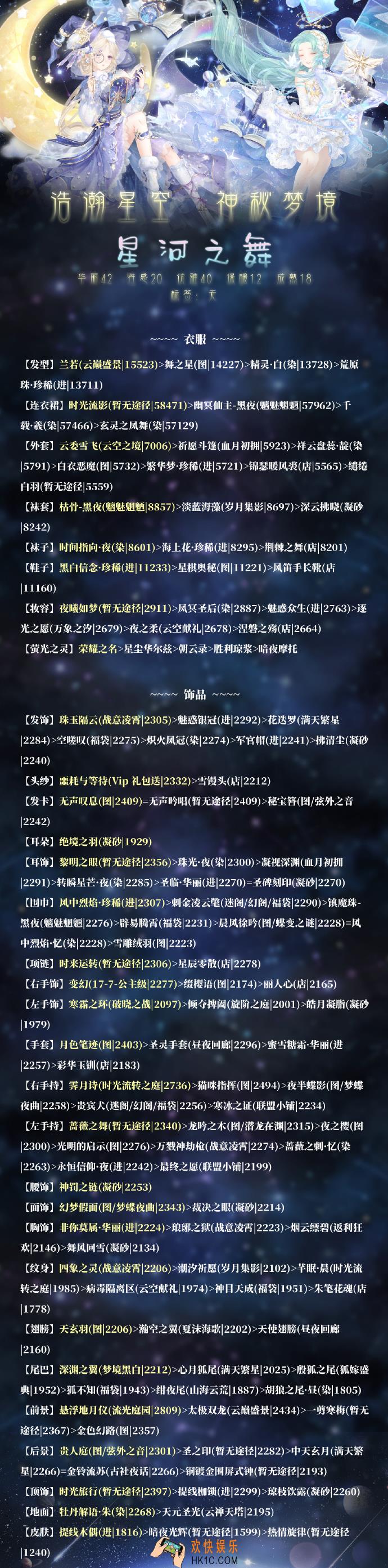 奇迹暖暖星河之舞怎么搭配_浩瀚星空神秘梦境活动攻略