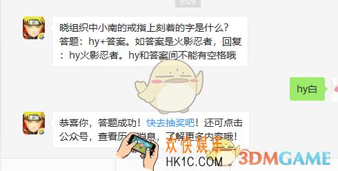 晓组织中小南的戒指上刻着的字是什么_9月9日微信每日一题答案