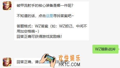 破甲流射手的核心装备是哪一件呢？