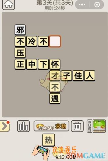 成语宫廷记每日挑战9月9日第3关答案_第三关答案图文一览2019