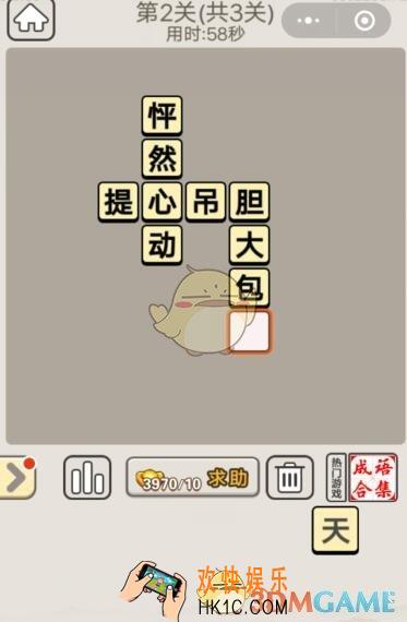 成语宫廷记每日挑战9月9日第2关答案_第二关答案图文一览2019