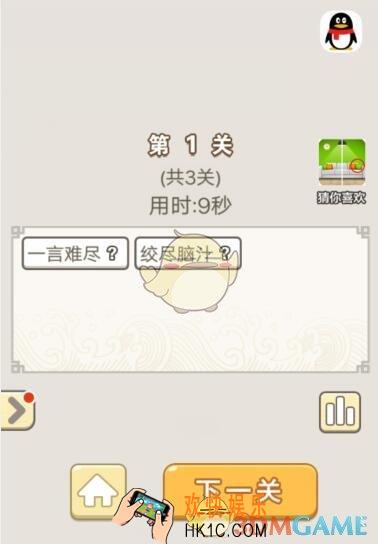成语宫廷记每日挑战9月9日第1关答案_第一关答案图文一览2019