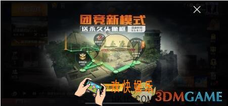和平精英团竞新模式怎么获得永久头像框_团竞新模式送永久头像框活动介绍