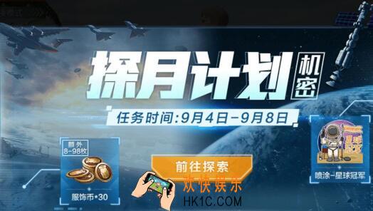 和平精英探月计划礼包在哪领 CDK领取时间地址方法介绍