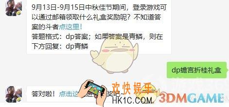 斗破苍穹手游9月7日每日一题答案微信2019 9月13日