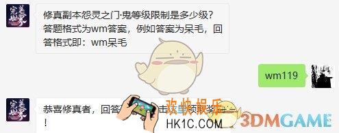 修真副本怨灵之门鬼等级限制是多少级_9月7日每日一题