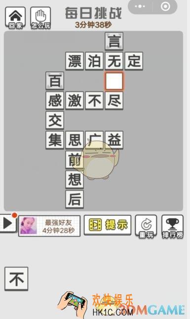 成语招贤记9月7日每日挑战答案_ 每日挑战今日答案攻略一览2019