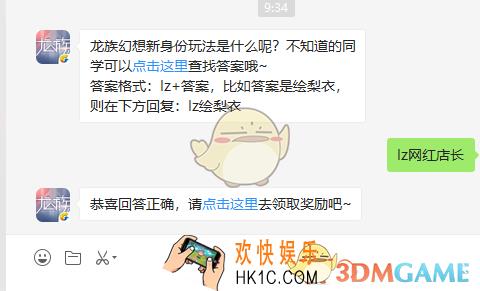 龙族幻想新身份玩法是什么呢_9月7日每日一题