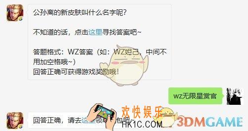 公孙离的新皮肤叫什么名字呢？