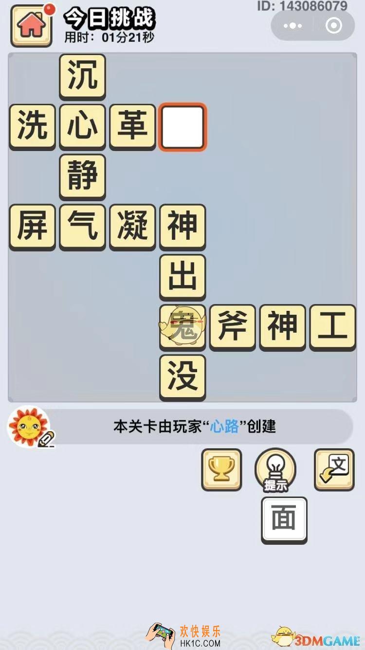 成语小秀才9月7日每日挑战答案是什么_9月7日每日挑战答案