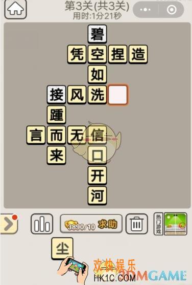 成语宫廷记每日挑战9月7日第3关答案_第三关答案图文一览2019