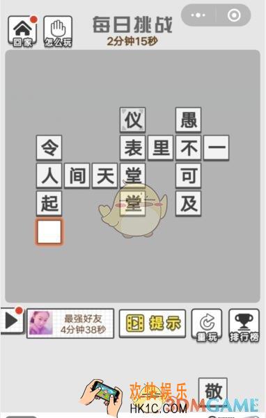 成语文曲星每日挑战9月7日答案_每日挑战今日答案图文一览2019