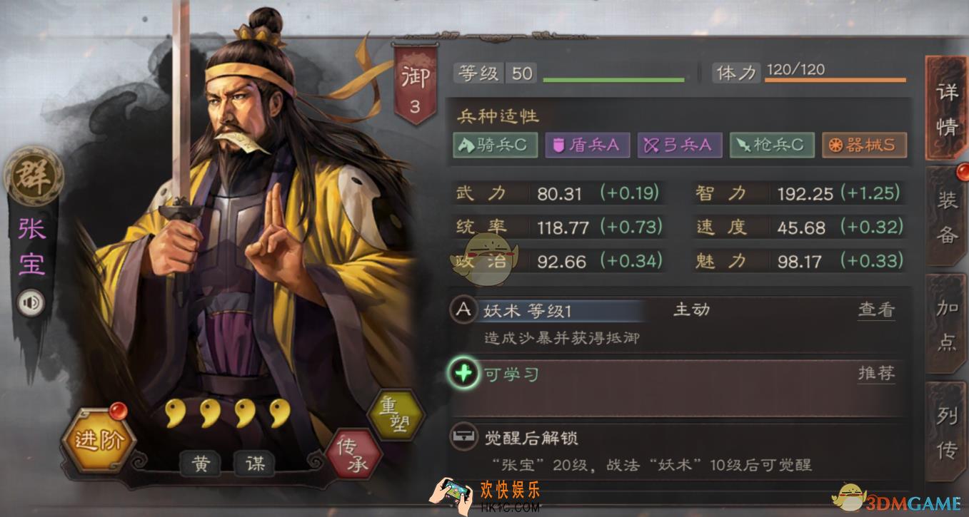 三国志战略版太平道地公将军张宝怎么玩_太平道地公将军张宝玩法介绍