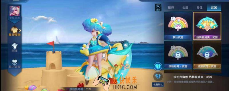 小乔星元皮肤怎么获得_小乔热情夏威夷星元皮肤获取方法