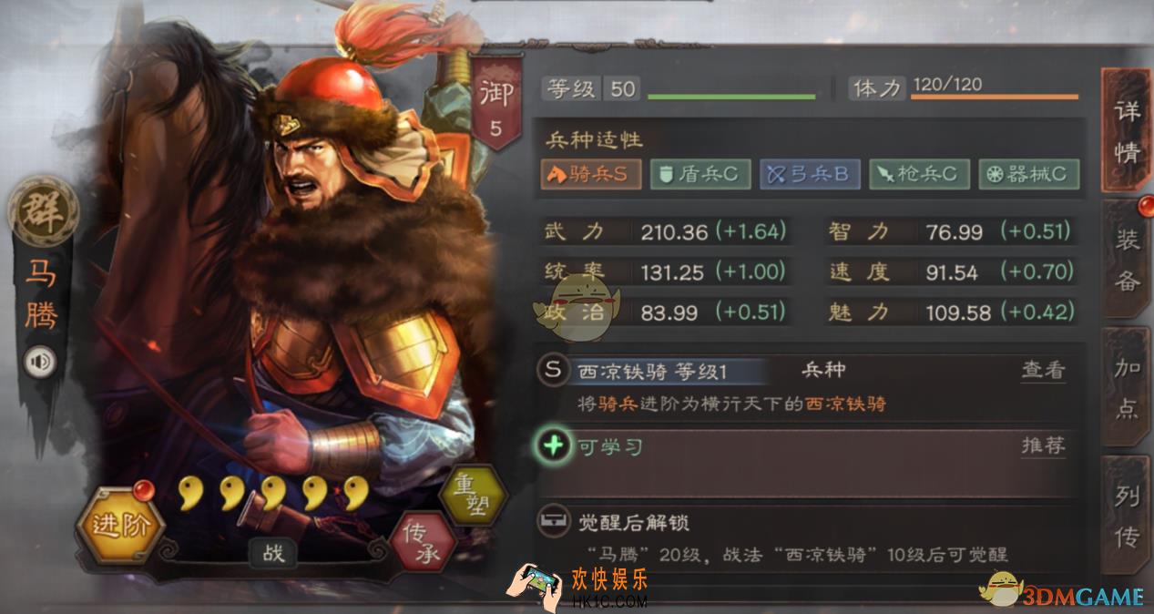 三国志战略版三国坑爹事件之马腾怎么玩_三国坑爹事件之马腾玩法介绍