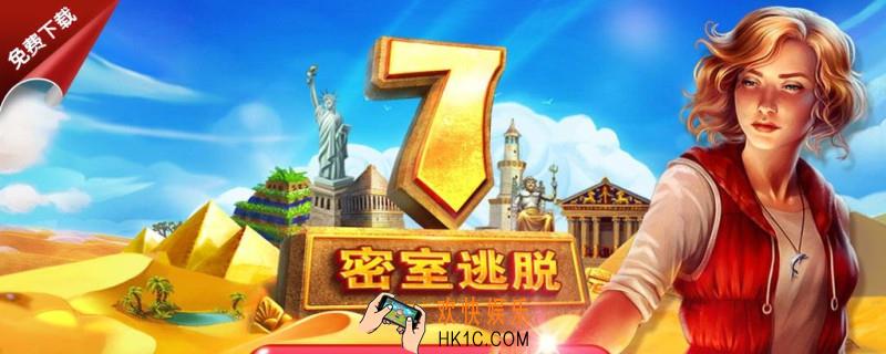 密室逃脱7女王历险攻略23_第23关通关攻略