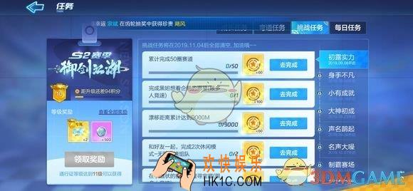 跑跑卡丁车手游初露实力挑战任务怎么做_初露实力任务攻略