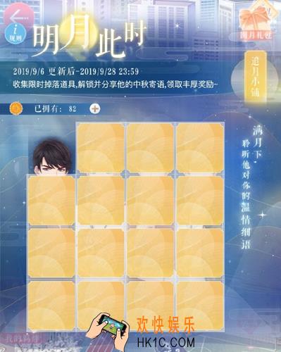 恋与制作人明月此时怎么玩_明月此时玩法介绍