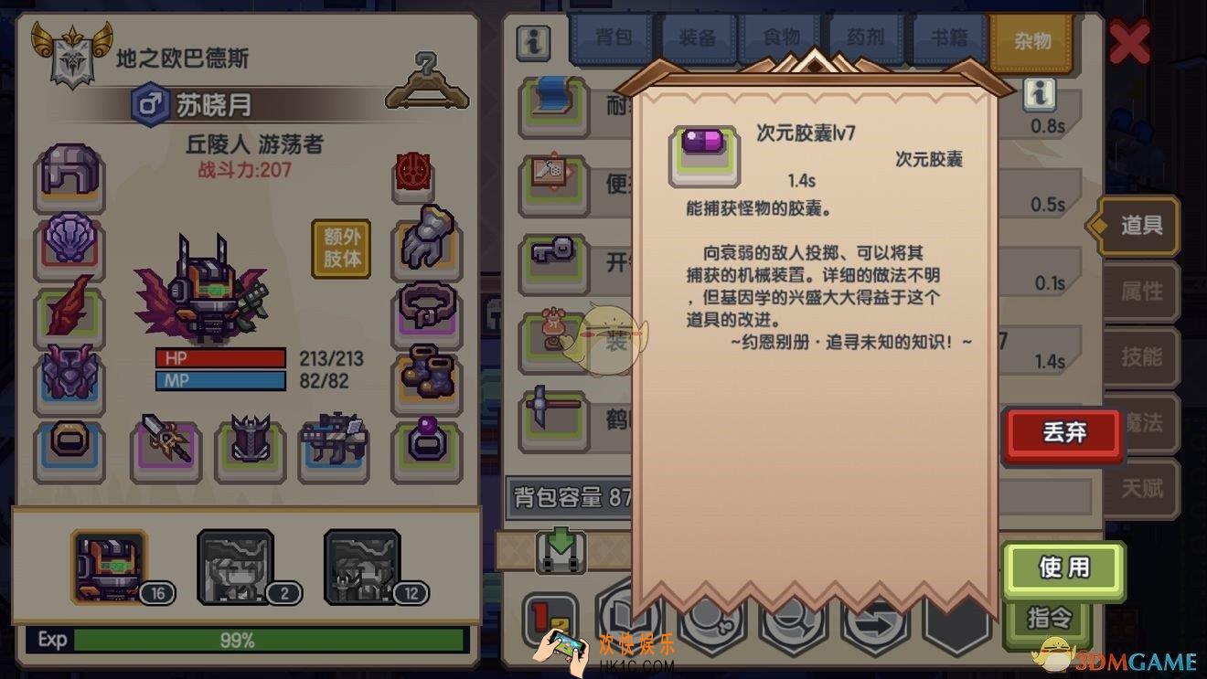 伊洛纳次元胶囊有什么用_次元胶囊作用介绍