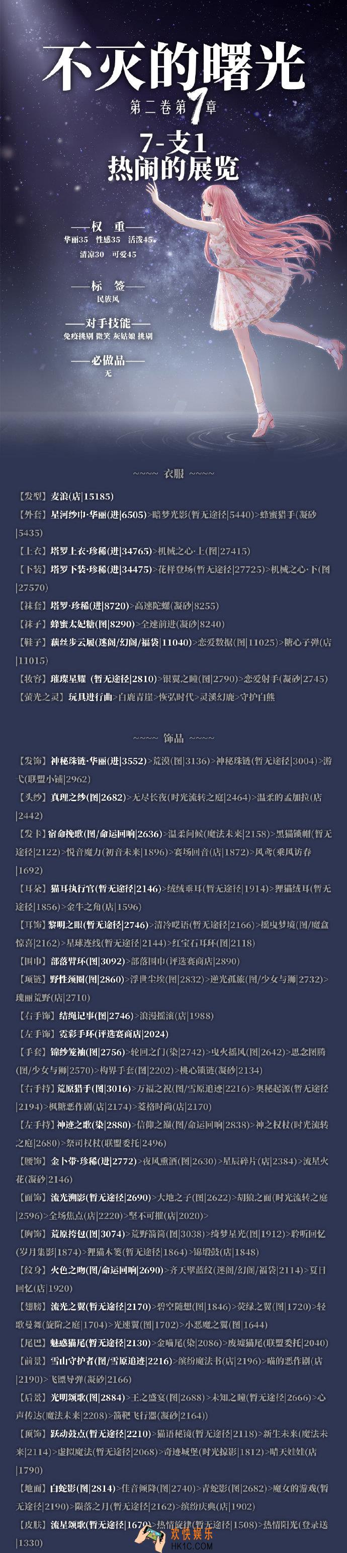 奇迹暖暖第二卷7