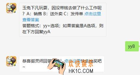 玉兔下凡玩耍，因没带钱去做了什么工作呢？