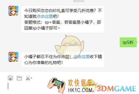 今日购买恋恋白纱礼盒可享受几折优惠_9月6日微信每日一题答案