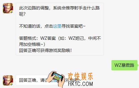此次边路的调整，系统会推荐射手走什么路呢？