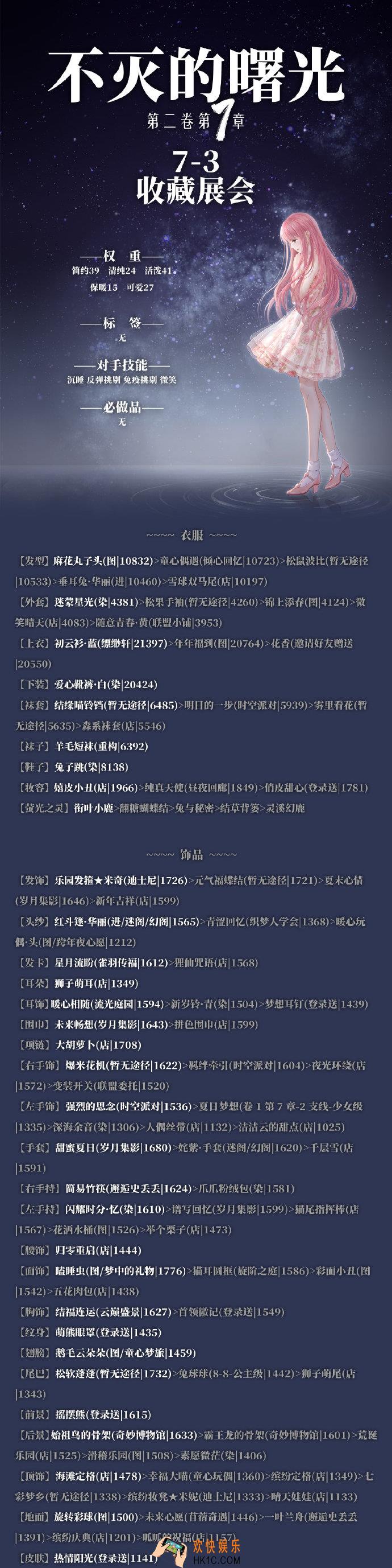 奇迹暖暖第二卷7