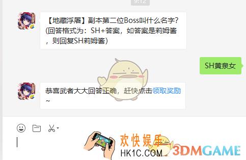 地藏浮屠副本第二位Boss叫什么名字_9月5日微信问答试炼答案