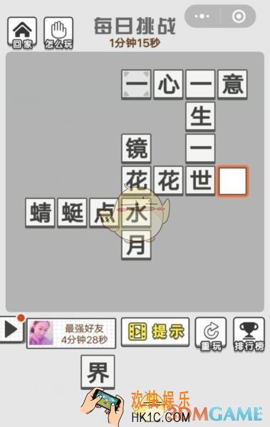 成语招贤记9月6日每日挑战答案_ 每日挑战今日答案攻略一览2019