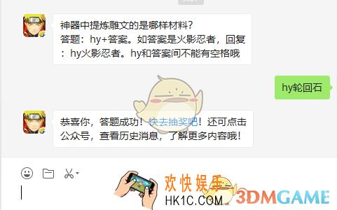 神器中提炼雕文的是哪样材料_9月6日微信每日一题答案
