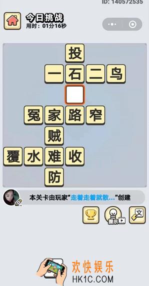 成语小秀才9月6日每日挑战答案是什么_9月6日每日挑战答案