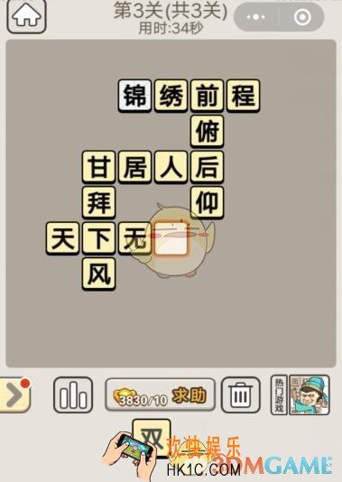 成语宫廷记每日挑战9月6日第3关答案_第三关答案图文一览2019