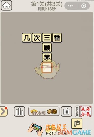 成语宫廷记每日挑战9月6日第1关答案_第一关答案图文一览2019