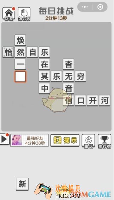 成语文曲星每日挑战9月6日答案_每日挑战今日答案图文一览2019