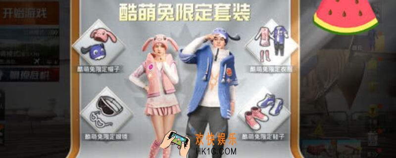 和平精英粉色套装怎么买_和平精英粉色衣服哪里买的