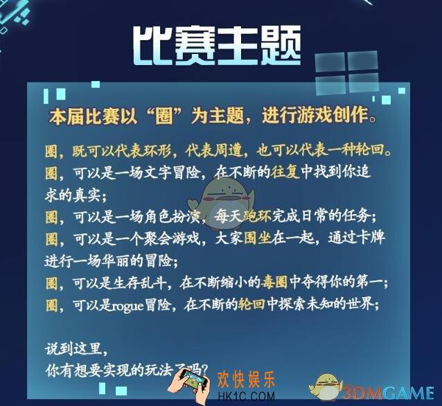 河狸计划首届游戏创作大赛怎么参加_大赛主题要求参加方法奖项介绍