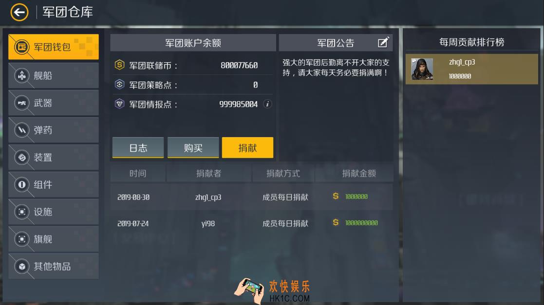 第二银河军团后勤有什么用_军团后勤介绍