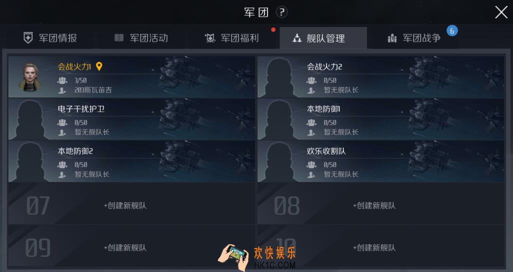 第二银河军团舰队有什么用_军团舰队介绍