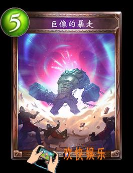 影之诗巨像的暴走图鉴介绍_影之诗巨像的暴走技能能效果介绍