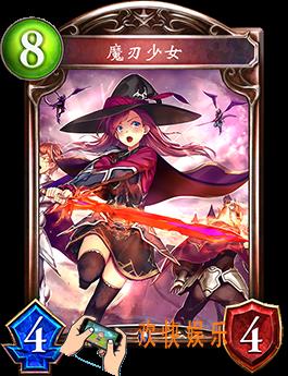 影之诗魔刃少女图鉴介绍_魔刃少女技能效果介绍