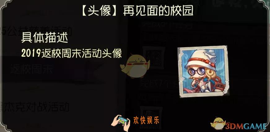 第五人格2019年返校周末头像怎么得_全角色限免限定涂鸦头像上线