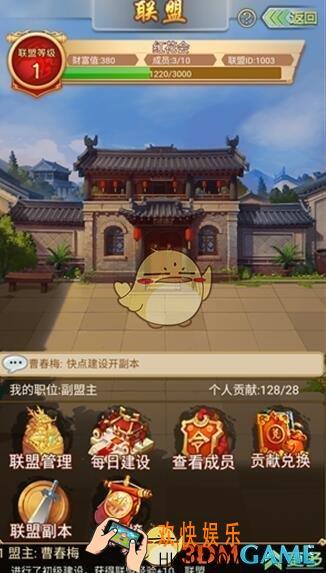 暴走大侠联盟系统怎么玩_联盟作用创建查询玩法攻略