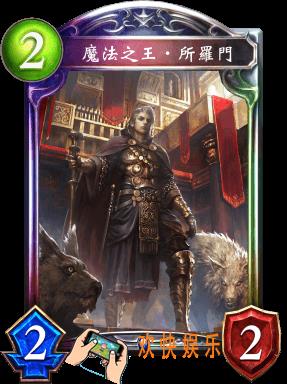 影之诗魔法之王·所罗门图鉴介绍_魔法之王·所罗门技能效果介绍