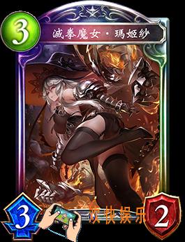 影之诗灭拳魔女·玛姬纱图鉴介绍_灭拳魔女·玛姬纱技能效果介绍