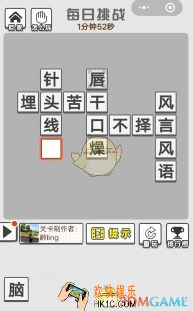 成语招贤记9月5日每日挑战答案_ 每日挑战今日答案攻略一览2019