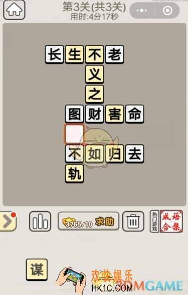 成语宫廷记每日挑战9月5日第3关答案_第三关答案图文一览2019
