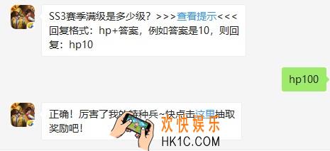 SS3赛季满级是多少级？